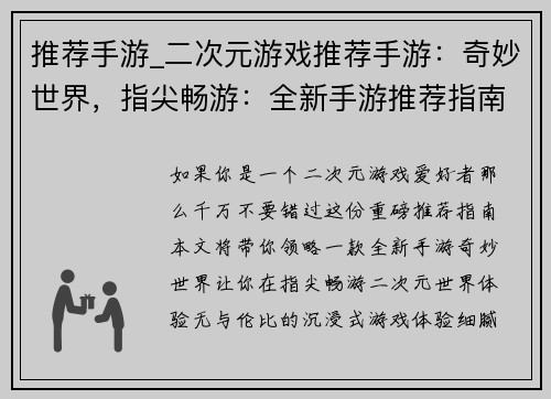 推荐手游_二次元游戏推荐手游：奇妙世界，指尖畅游：全新手游推荐指南