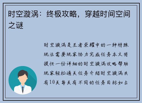 时空漩涡：终极攻略，穿越时间空间之谜
