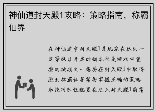 神仙道封天殿1攻略：策略指南，称霸仙界
