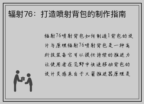 辐射76：打造喷射背包的制作指南