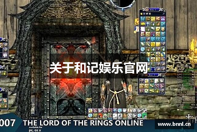 关于和记娱乐官网